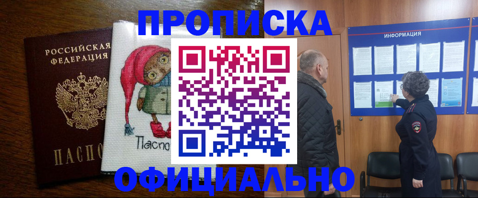 временная регистрация купить в Новоаннинском